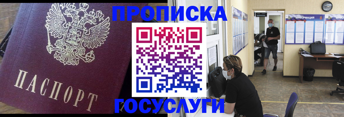 прописка законно в Дальнереченске